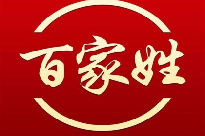 各个时代百家姓大全排名