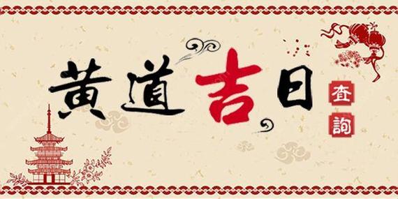 2023年农历九月二十出行好不好 今日出行出门外出适合吗