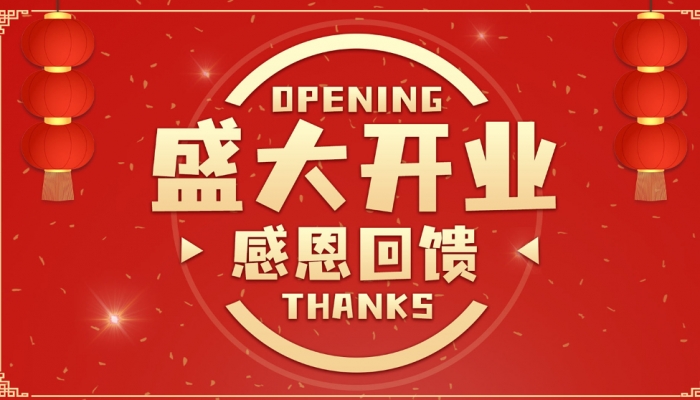 2024年10月开业黄道吉日一览表