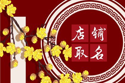 有特色吸引人零食店名字有哪些