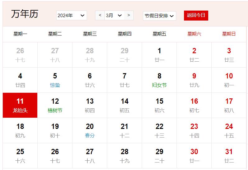 2024年3月11日是什么日子 每年3月11日是什么节日