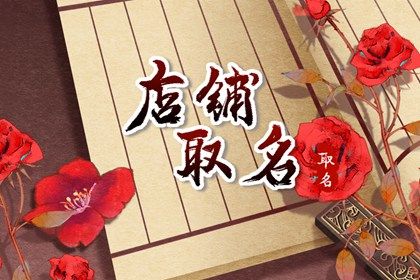 烧烤店名字怎么取吸引客人