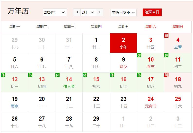 2024年2月2日是什么日子 每年2月2日是什么节日