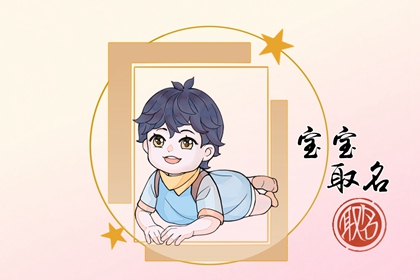 姓彭的男孩子取什么名字 彭姓好听稀少的男孩名字