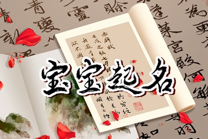 诸姓男宝宝起名 诸姓男孩有诗意好听的名字