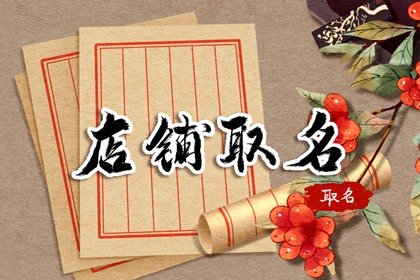 2024龙年接地气的童鞋店铺名字