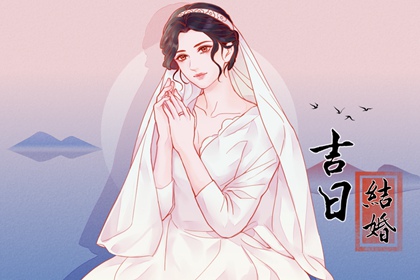 万年历查询 2024年3月24日结婚会幸福吗