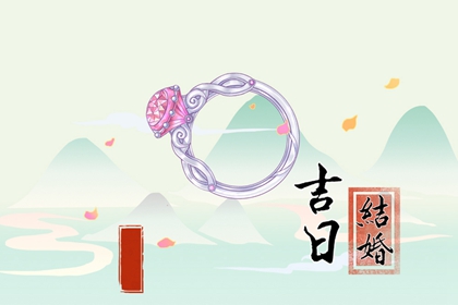 万年历查询 2024年4月7日结婚会幸福吗