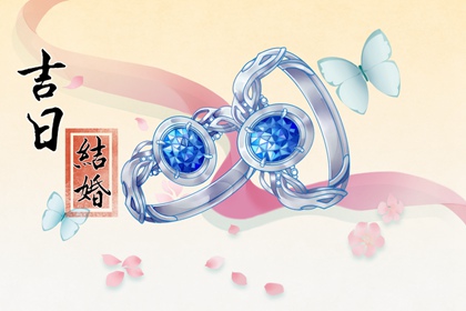 万年历择吉日 2024年农历三月十四喜结婚吗