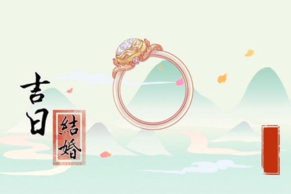 吉日吉时 2024年农历四月十五适合办婚礼吗