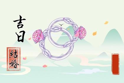 2024年5月28日是不是结婚最佳日期 这天几点结婚最吉利