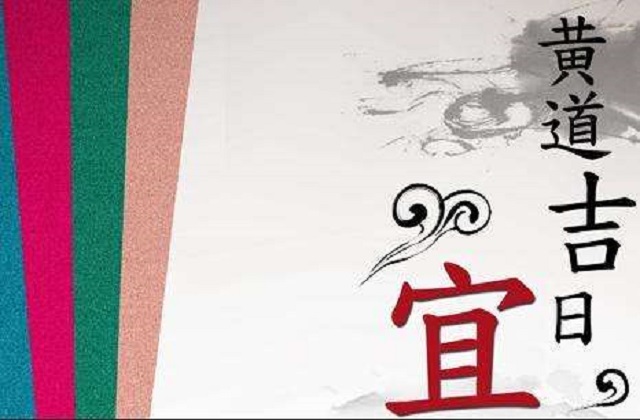 2024年9月9日提车好吗 2024年9月9日提车吉日