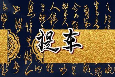 2024年10月11日提车好吗 2024年10月11日提车吉日