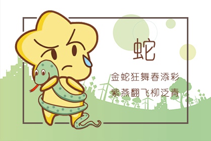 2023遇正缘红鸾入命的生肖 龙蛇对决缘定一世