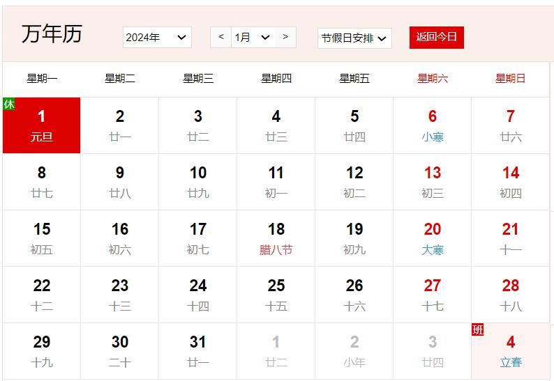 元旦假期2024法定假日几天 2024年元旦放假日期是什么时候