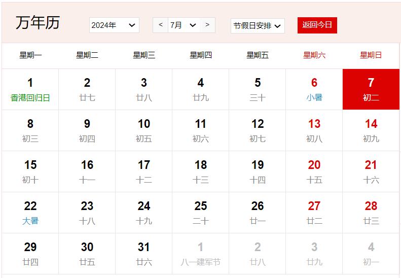2024年7月7日是黄道吉日吗 2024年7月7日日子好不好