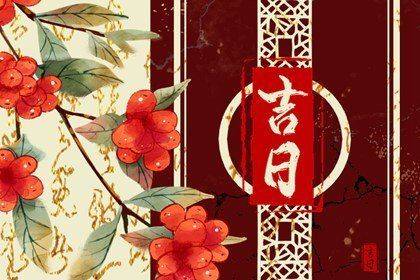 2026年7月结婚吉日一览表
