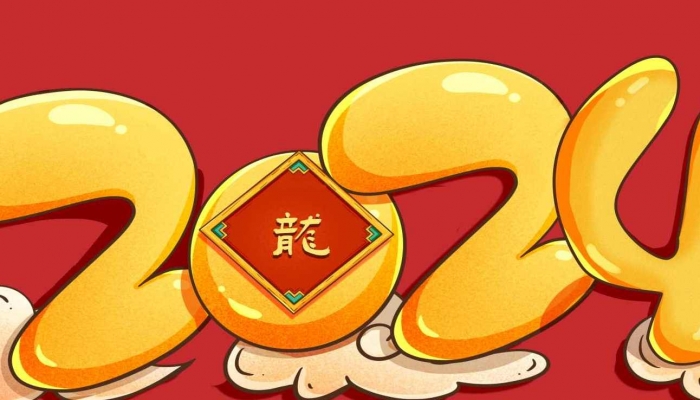 2024年总台春晚吉祥物官宣 2024年春晚吉祥物龙辰辰