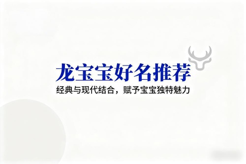 属龙女孩高雅有涵养的名字