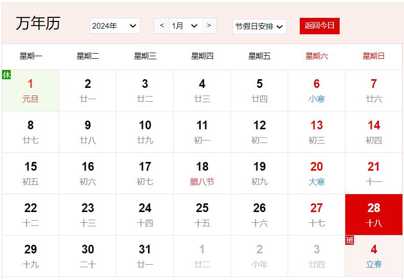 农历2023年腊月十八是几号 腊月十八有什么风俗