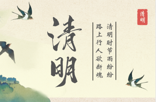 2025年清明节是哪一天