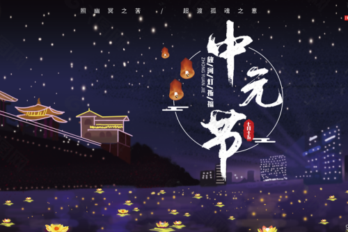 中元节2025年是几月几日