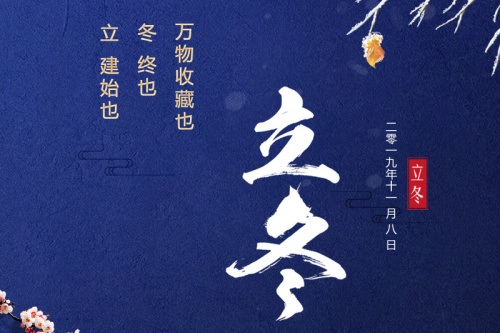 立冬当天做这三件事最招福气