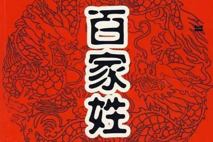 百家姓宝宝起名大全