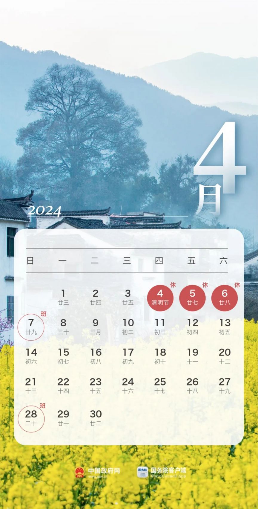 清明节假期2024法定假日几天?