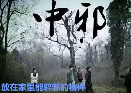 放在家里能辟邪的物件 放在家里能辟邪的物件