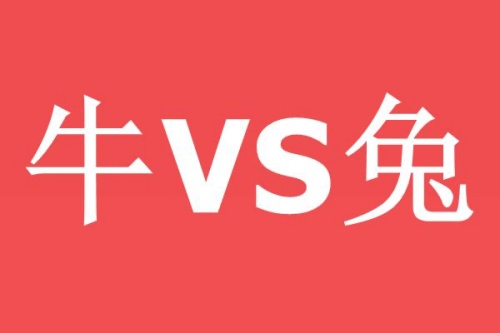 属牛女的和属兔男的相配吗