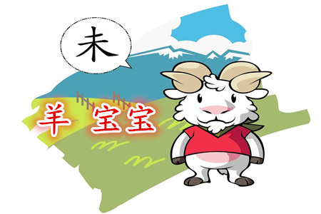 属羊的男孩几月出生好 属羊的男孩几月出生好