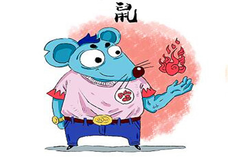 属鼠的男人对待感情如何 属鼠的男人对待感情如何