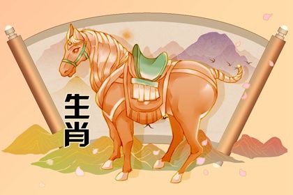 属马2024年整体运势,属马2024年的运势及运程!