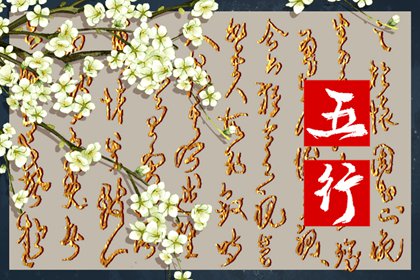 1966年属马的五行属于什么,1966年属马是什么命?