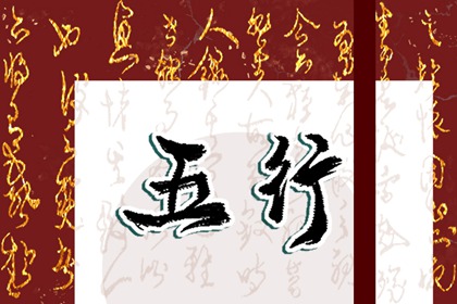 1968年的人五行属什么,1968年属猴人是什么命?
