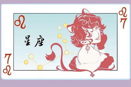 颇具人气,才思敏捷,事业前途不可估量的星座