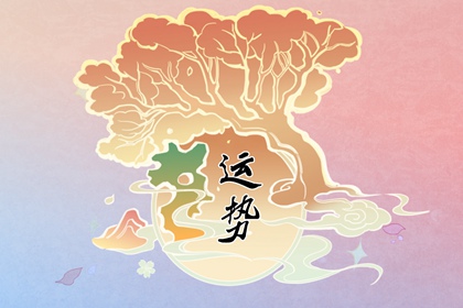 2024年十二生肖运势 免费说明生肖运程