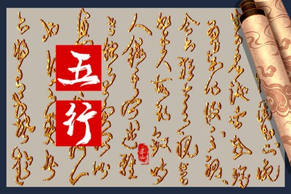 2021年属五行属性是什么 一生命运分析