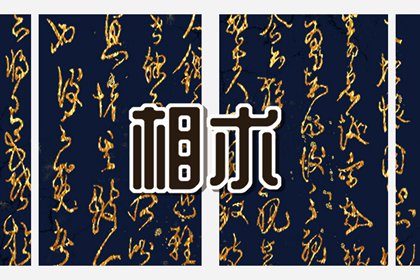 脸上吉祥痣的位置 钱财管理能力强事业运佳