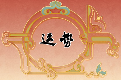 2024年生肖运势大全完整版 谁家欢喜谁家愁