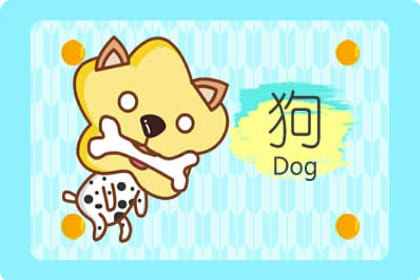 龙怕狗还是狗怕龙 家庭龙怕狗事业狗怕龙