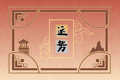 2024年大年初七十二生肖运势 运气最佳生肖是什么