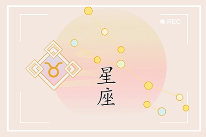 星座与幸福感:哪些星座的人会最快乐?