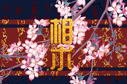 女人有苦痣相 下唇痣好吃懒做