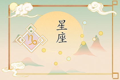 最有野心的星座是哪个?你可能想到了,但答案还是会让你惊讶!