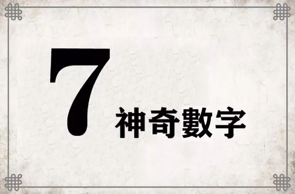 号码测吉凶:手机号码有7好不好?为您全面分析手机号码吉凶!