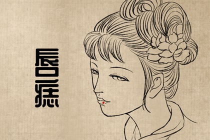 女人点痣相 左脸有痣福气会减弱
