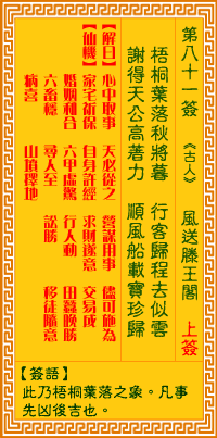 观音灵签第81签,观音灵签第八十一签解签全解