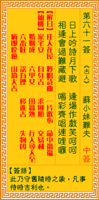 观音灵签第61签,观音灵签第六十一签解签全解
